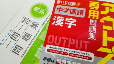 【中学国語】漢字の勉強法